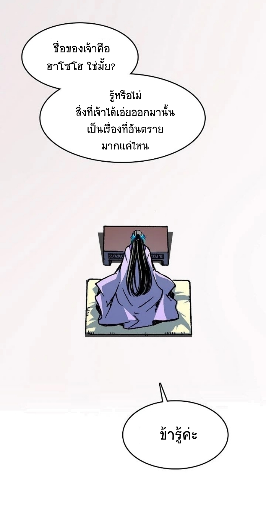 Memoir Of The King Of War 89 (5)